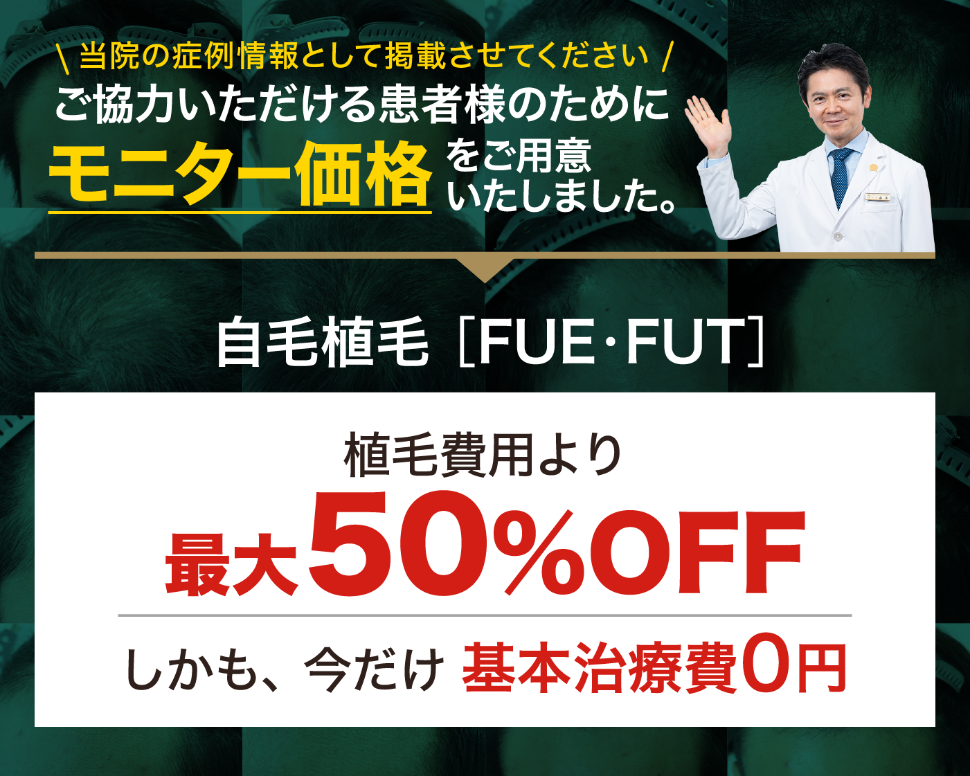 モニタープラン