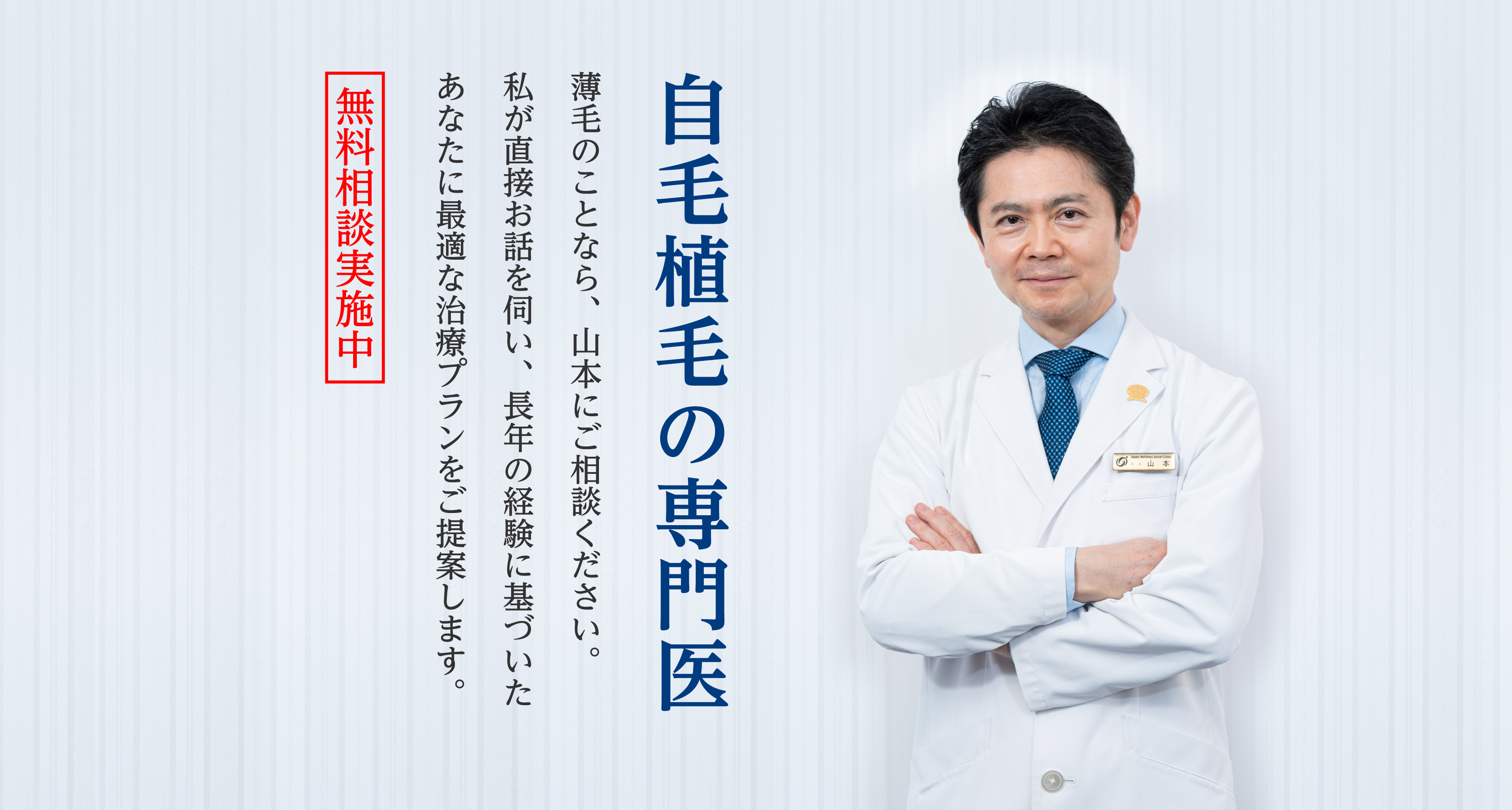 自毛植毛の専門医
