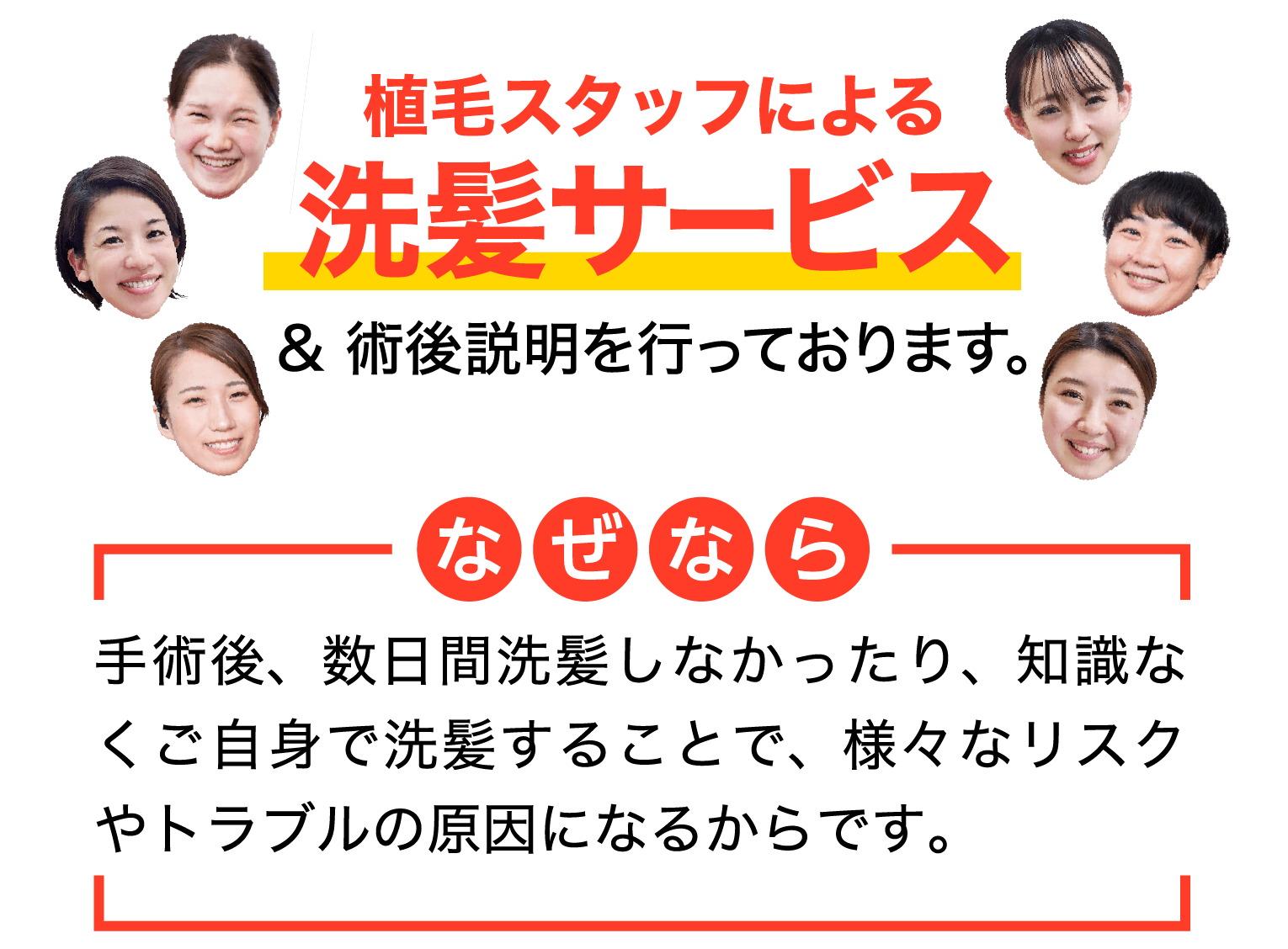 洗髪サービス&術後説明を行っております。