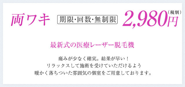 両脇