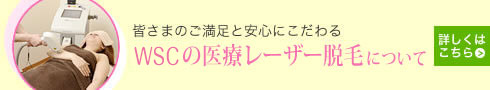 梅クリの医療レーザー脱毛について