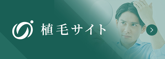 植毛サイト