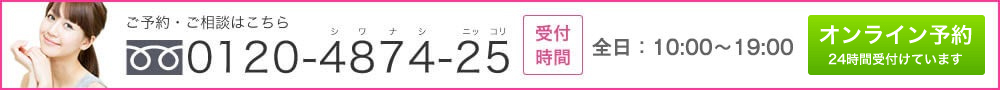 ご予約・ご相談はこちら