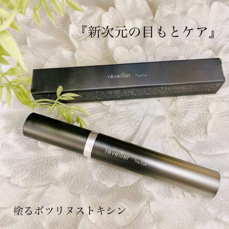 新次元の目元ケア！