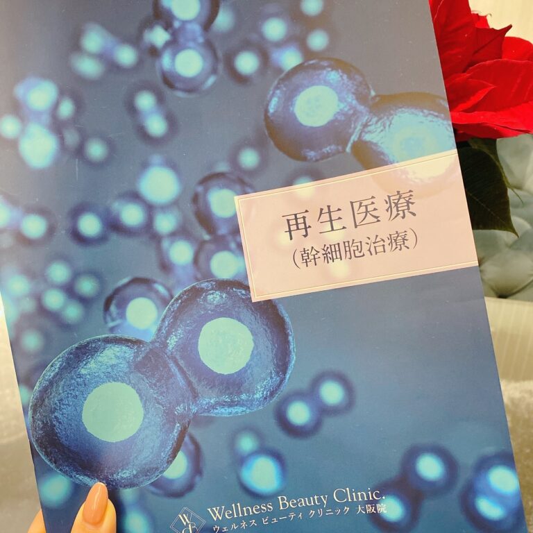 「幹細胞」について