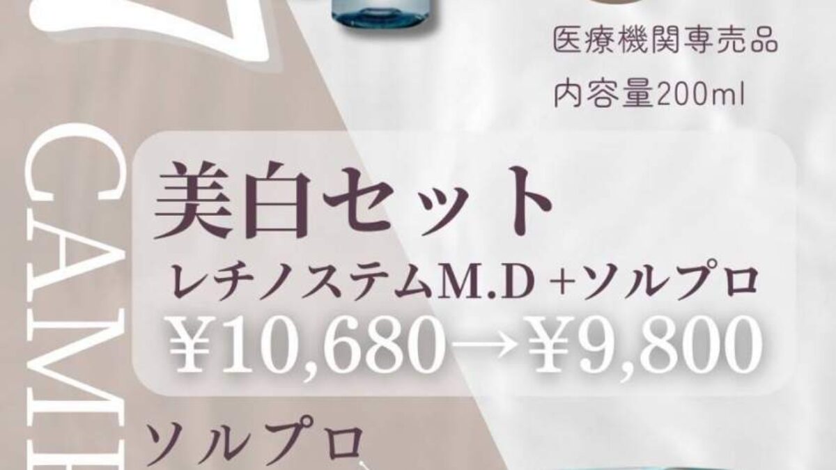 ☆キャンペーンのご案内① - 医療法人 仁由会日本ウェルネス再生