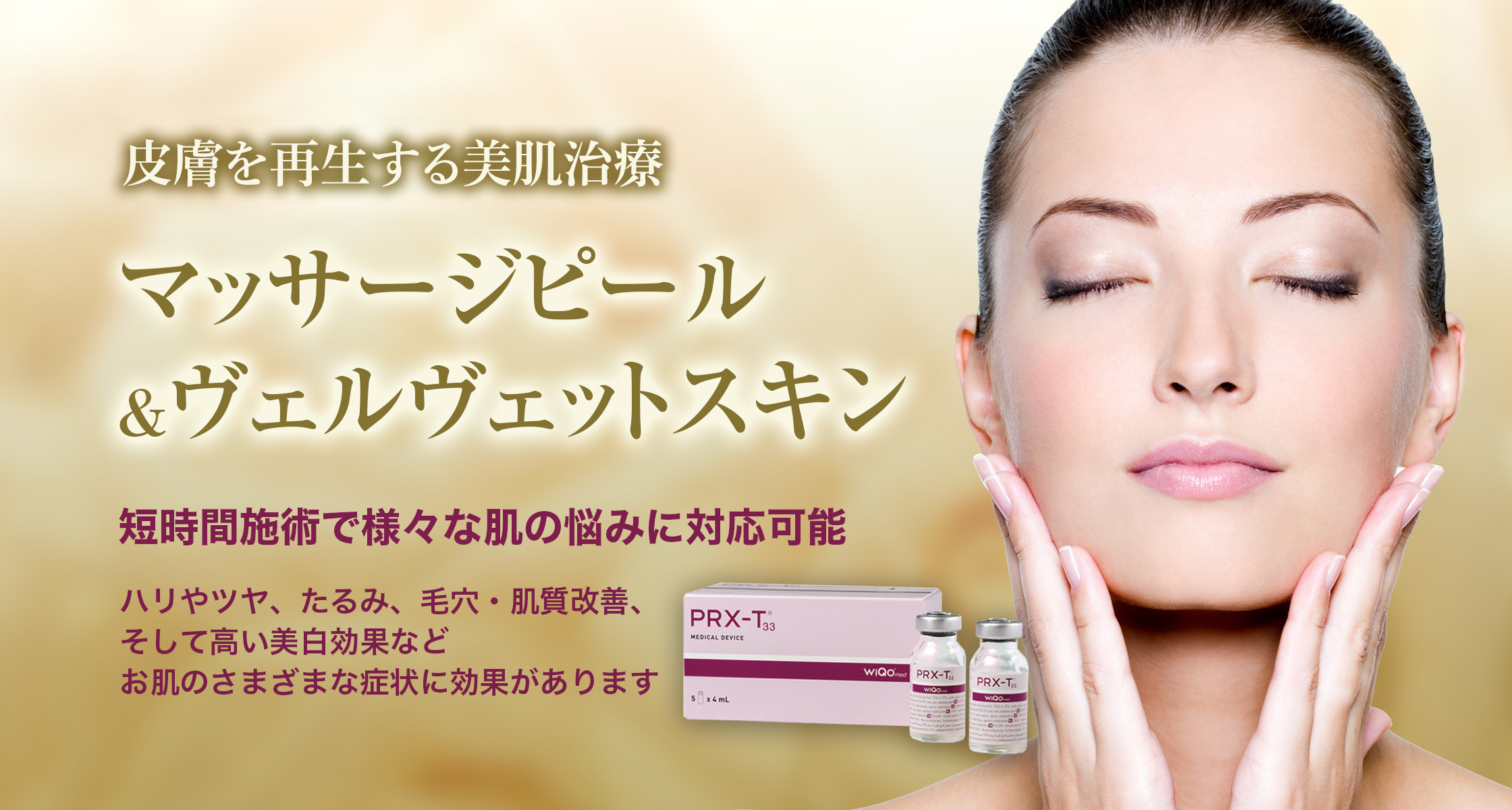 マッサージピール＆ヴェルヴェットスキン