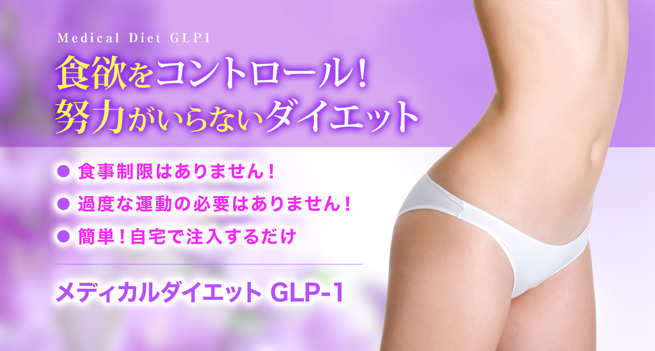 メディカルダイエット（GLP-1・マンジャロ）