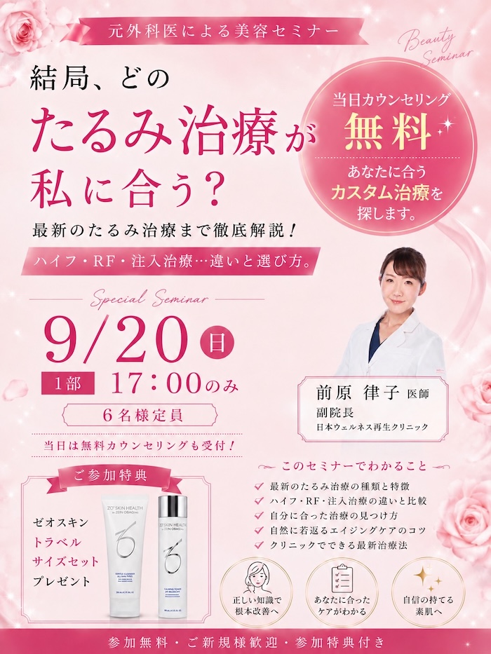 結局、どのたるみ治療が私に合う？