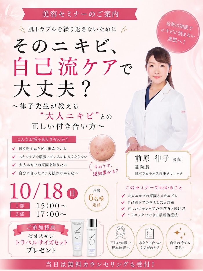 そのニキビ、自己流ケアで大丈夫？